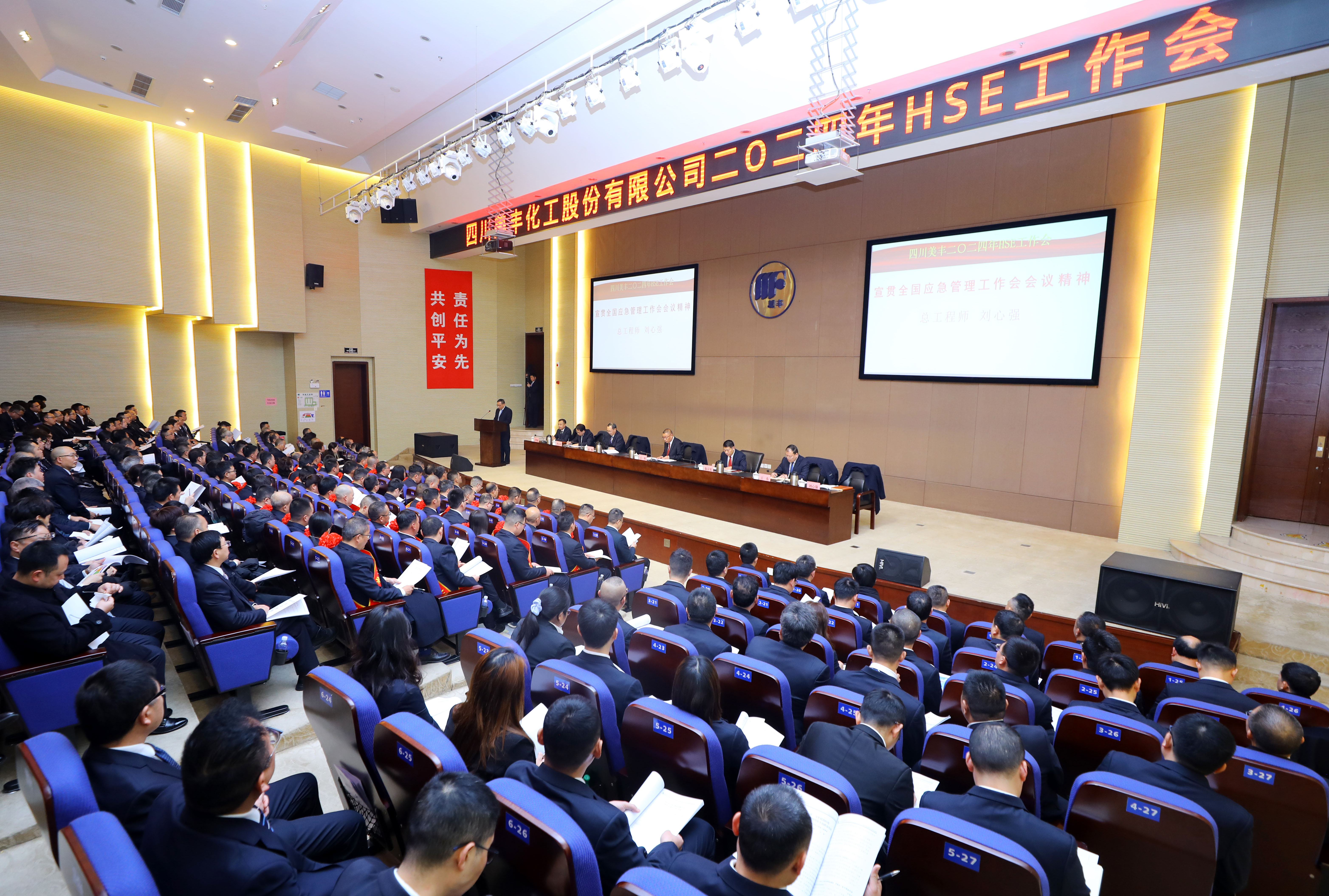 公司召開2024年HSE工作會