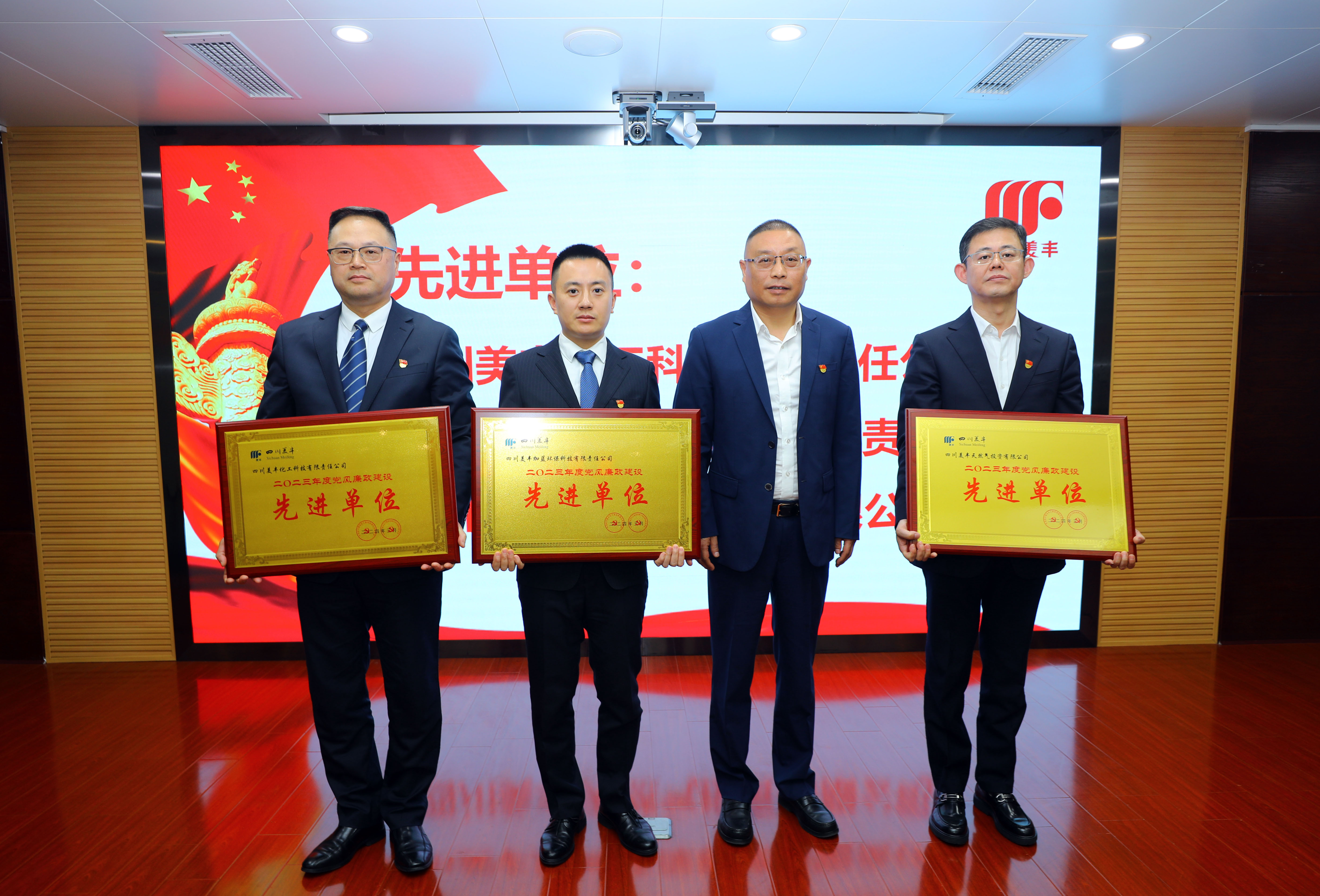 公司召開2024年黨風廉政建設(shè)工作會