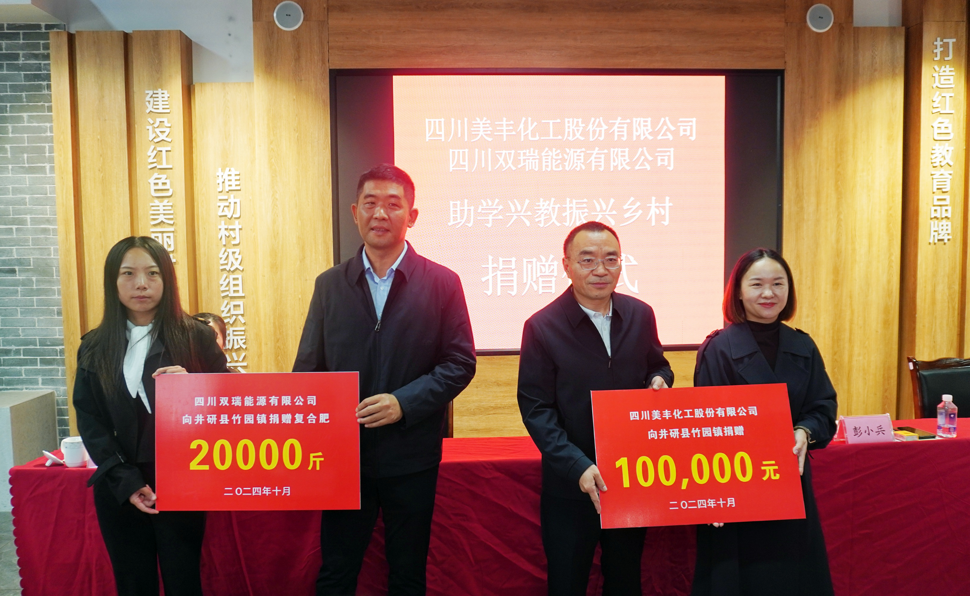 愛心捐贈：向樂山井研捐學捐肥