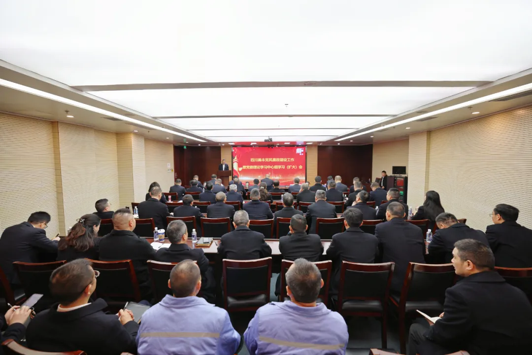 公司召開黨風(fēng)廉政建設(shè)工作會